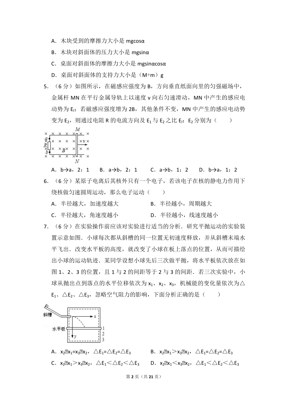 2013年北京市高考物理试卷（含解析版）.pdf_第2页