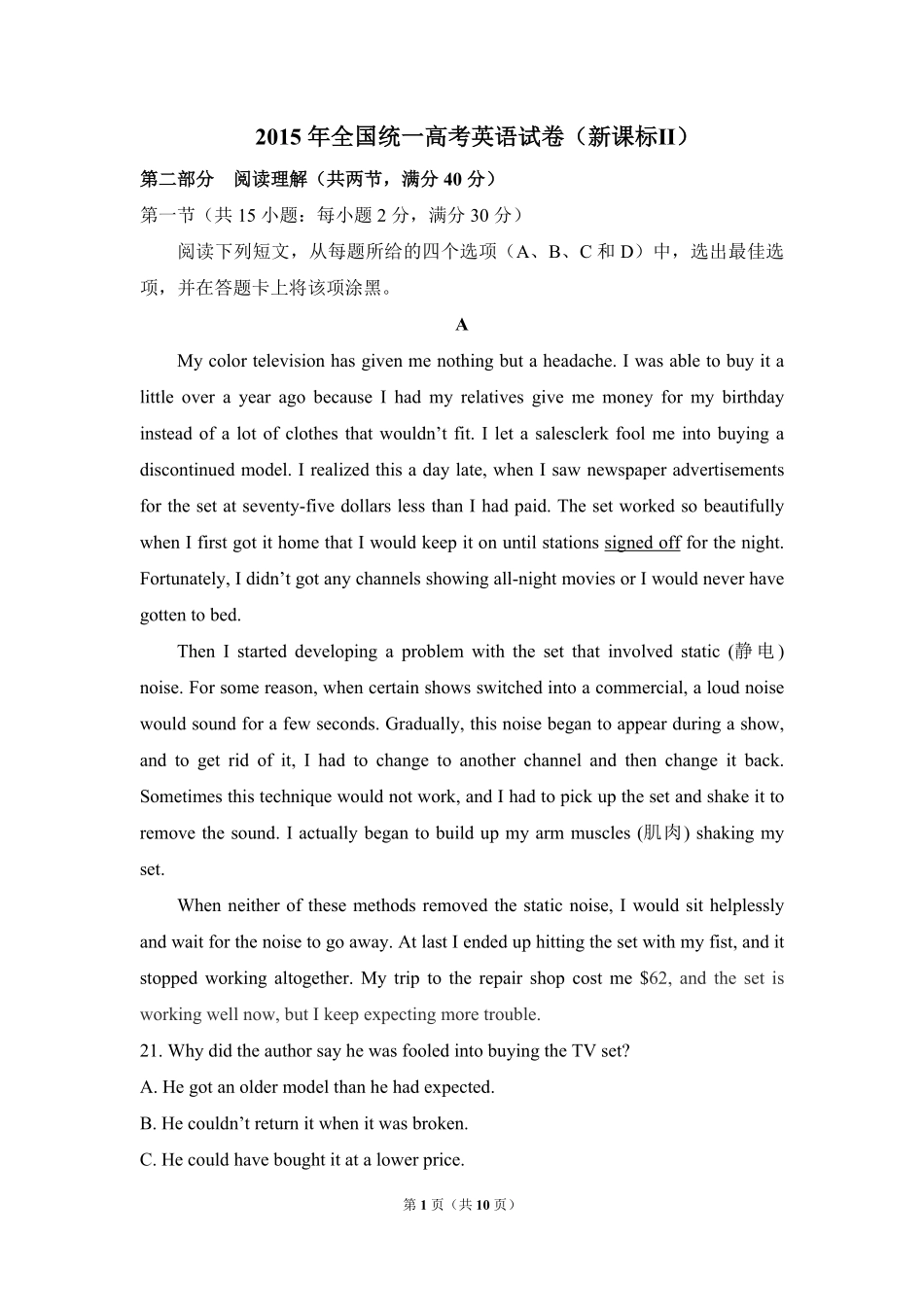 2015年高考英语试卷（新课标ⅱ）（原卷版）(1).pdf_第1页