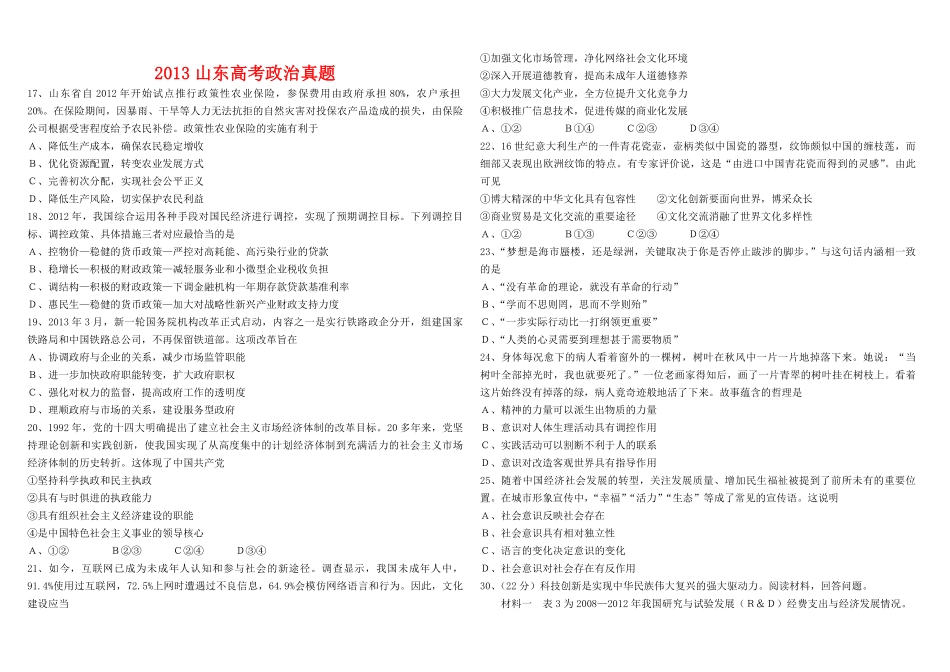 2013年高考真题 政治(山东卷)（原卷版）(1).pdf_第1页