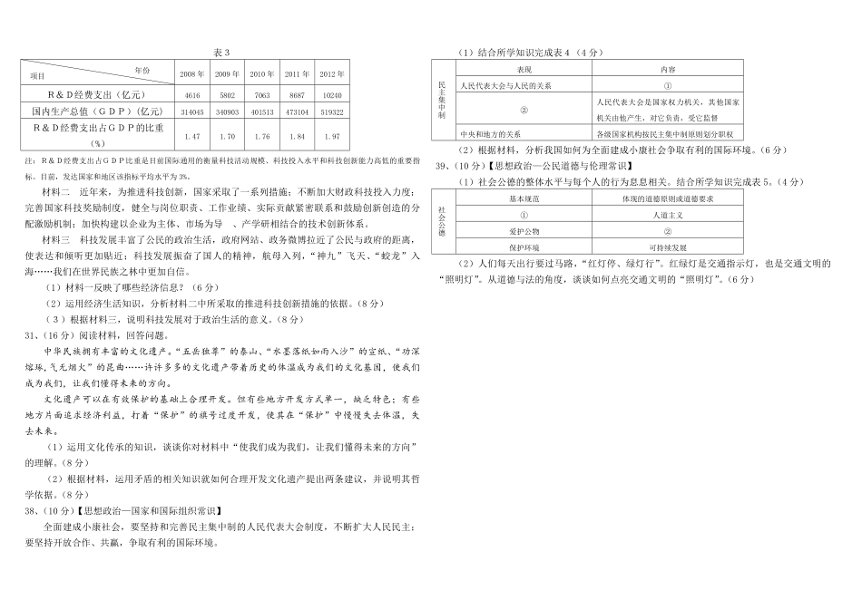 2013年高考真题 政治(山东卷)（原卷版）(1).pdf_第2页