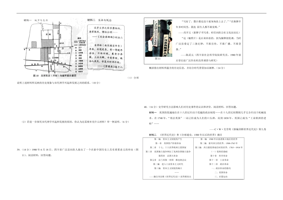 2015年高考真题 历史(山东卷)（原卷版）(1).pdf_第2页