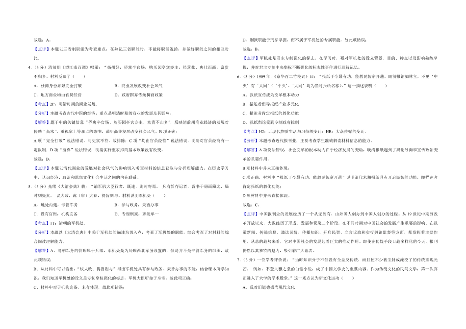 2013年江苏省高考历史试卷解析版 .pdf_第2页