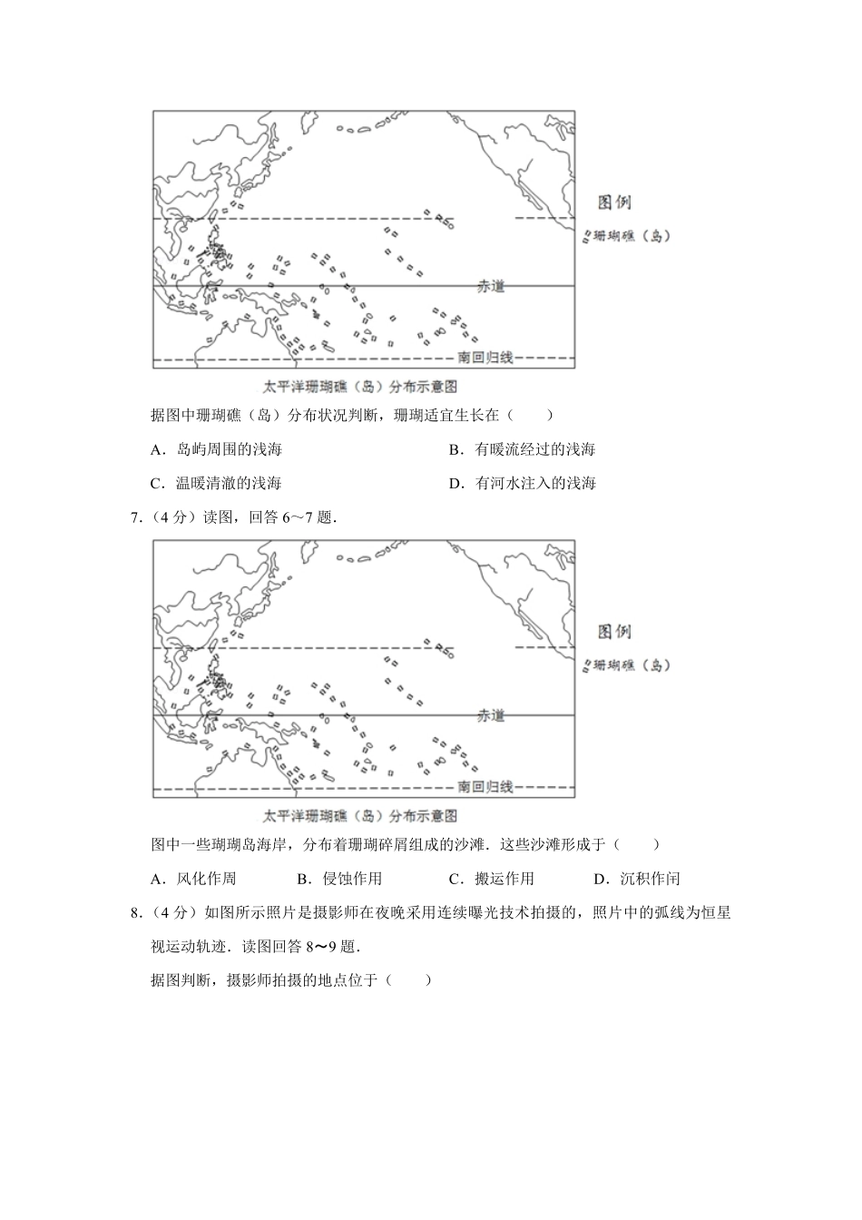 2013年天津省高考地理试卷 .pdf_第3页