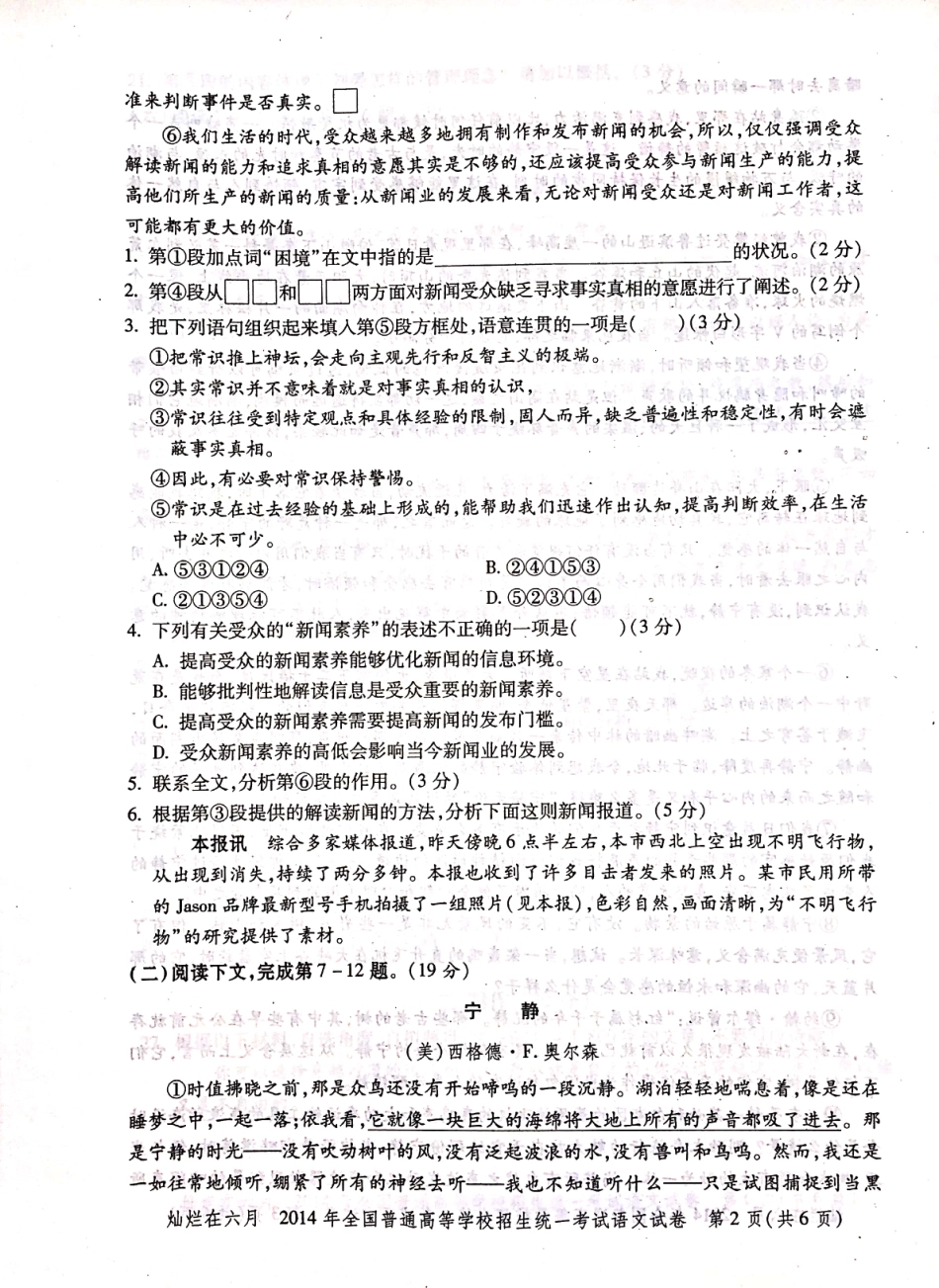 2014年上海高考语文真题试卷（PDF版）.pdf_第2页