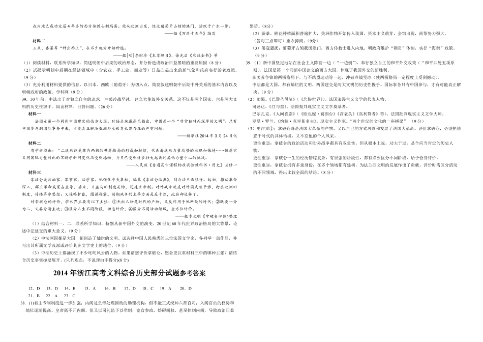 2014年浙江省高考历史（含解析版）.pdf_第2页