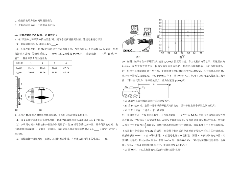 2014年浙江省高考物理（原卷版）.pdf_第2页