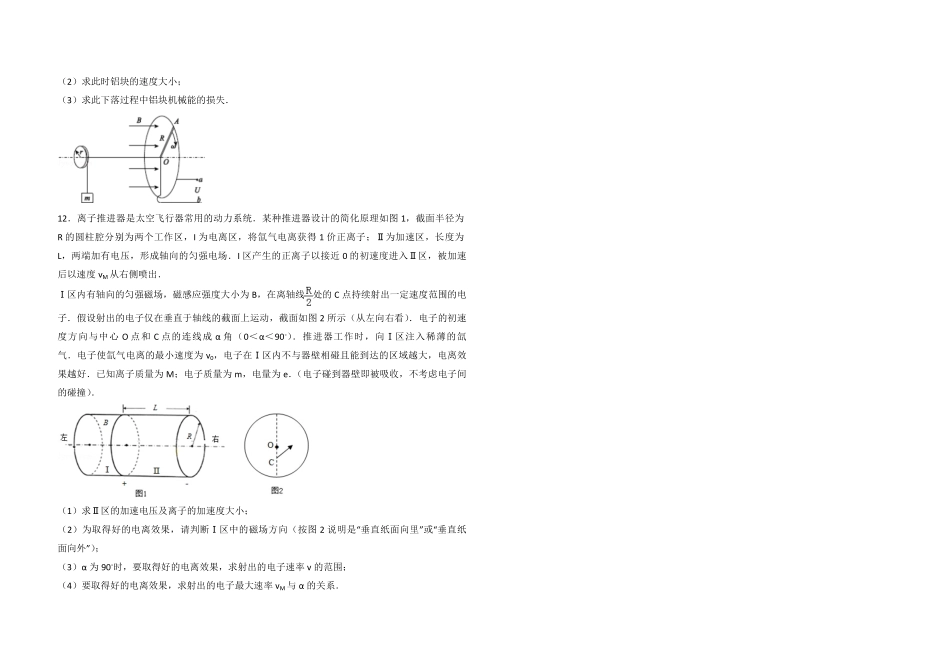2014年浙江省高考物理（原卷版）.pdf_第3页