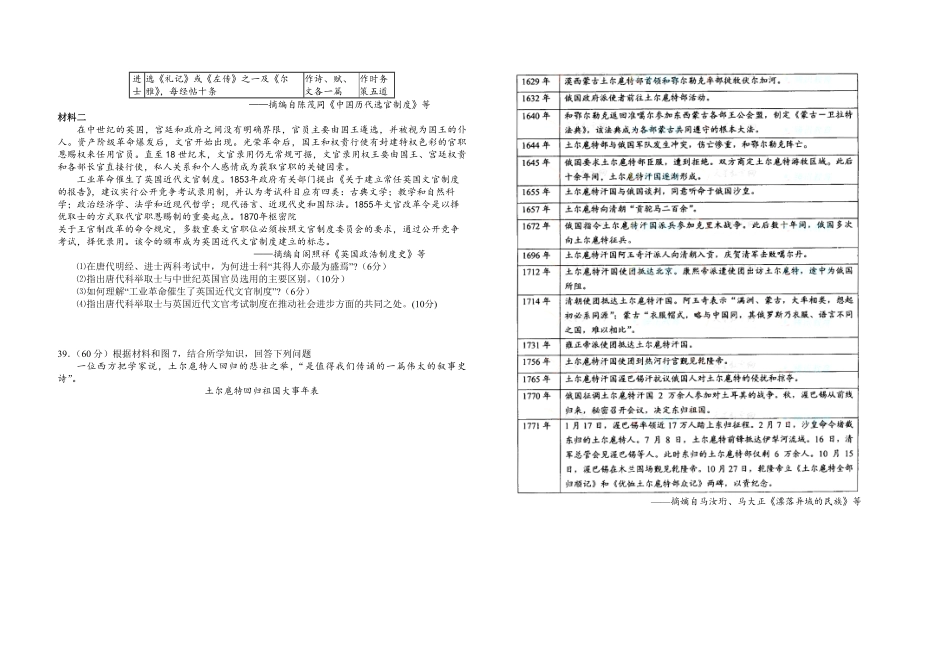 2008年浙江省高考历史（原卷版）(1).pdf_第2页
