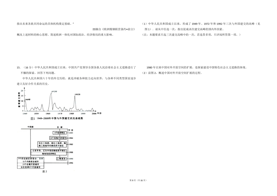 2009年北京市高考历史试卷（含解析版）.pdf_第3页