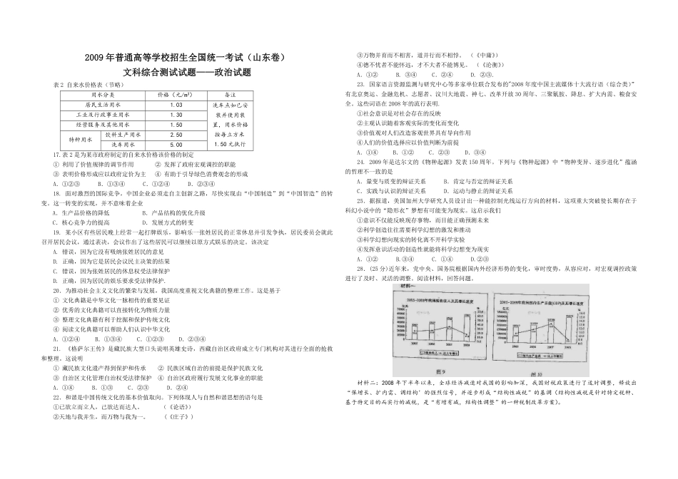 2009年高考真题 政治(山东卷)（原卷版）(1).pdf_第1页