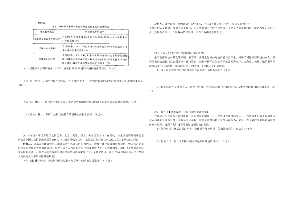 2009年高考真题 政治(山东卷)（原卷版）(1).pdf_第2页