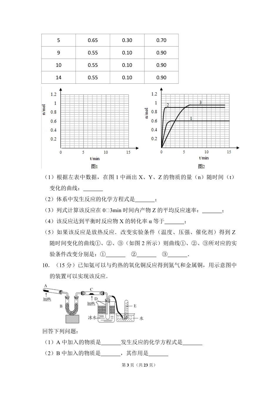 2009年全国统一高考化学试卷（全国卷ⅱ）（含解析版）.pdf_第3页