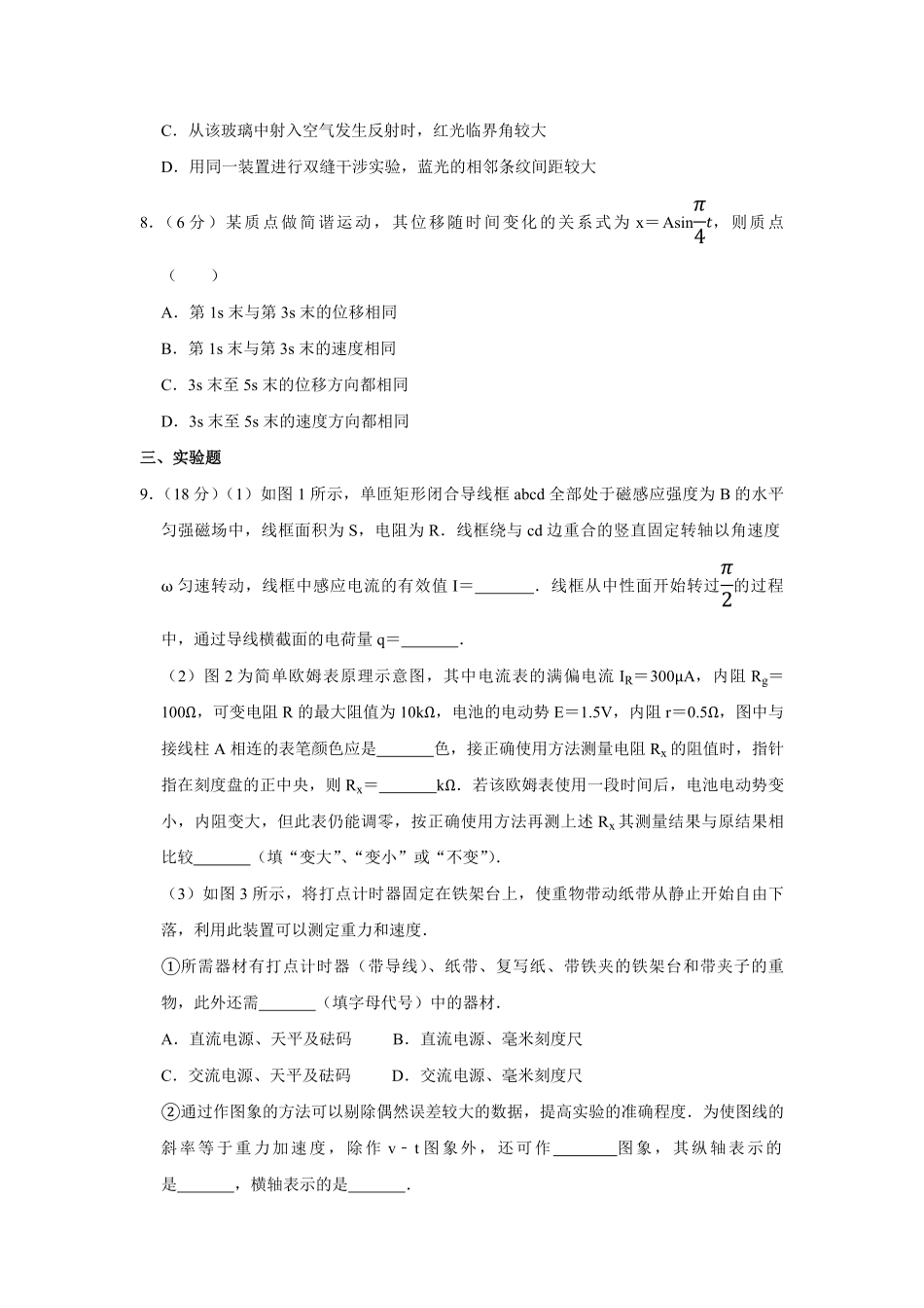 2009年天津市高考物理试卷 .pdf_第3页