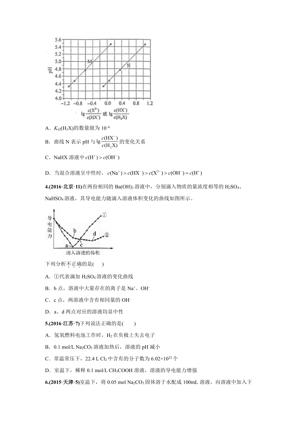 2010-2019年高考化学真题分类训练 专题13 盐类的水解及沉淀的溶解平衡（学生版不含答案）.pdf_第2页