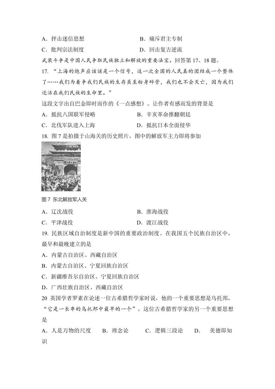 2010年北京市高考历史试卷（原卷版）(1).pdf_第2页