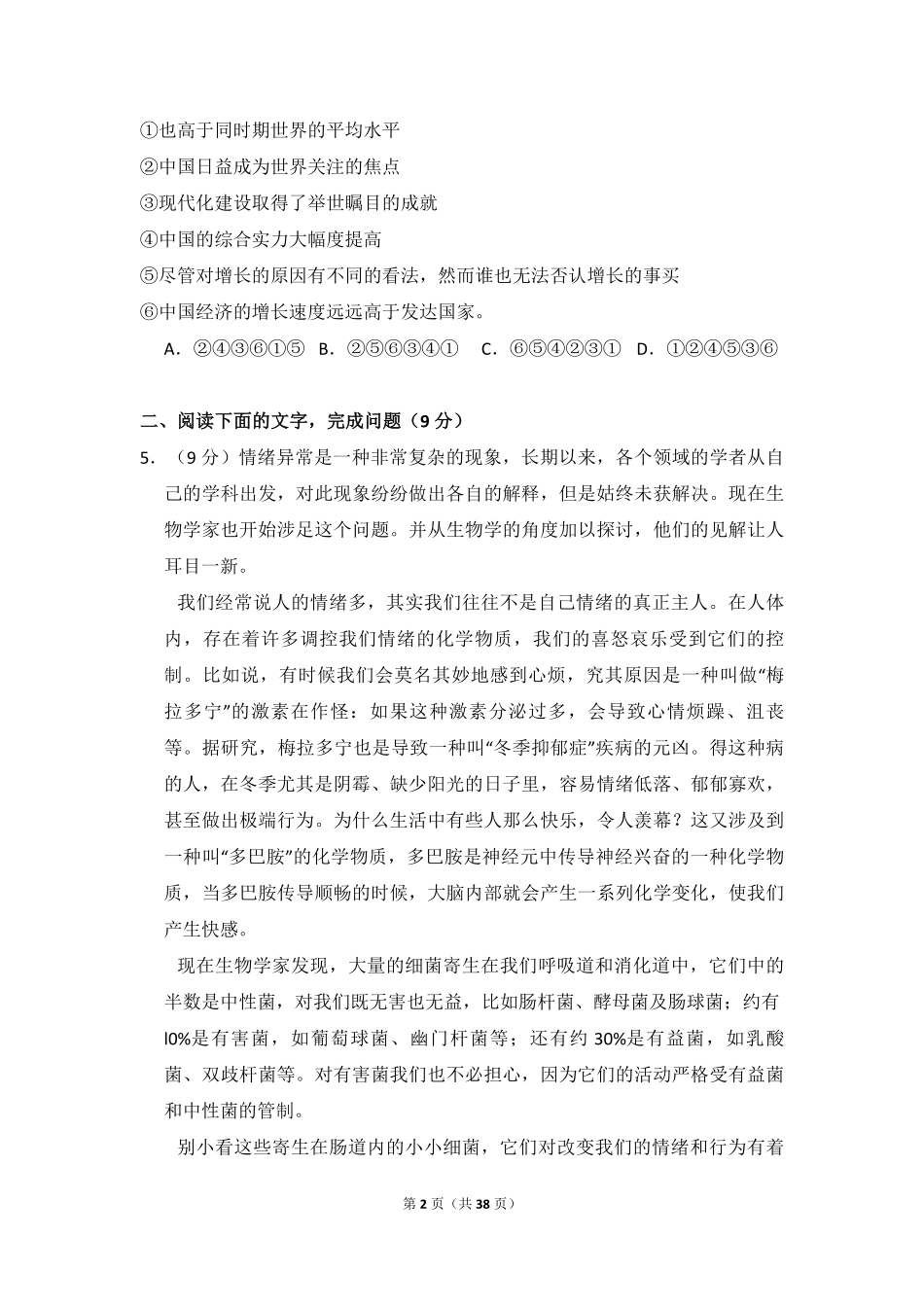 2010年全国统一高考语文试卷（大纲版ⅰ）（含解析版）(1).pdf_第2页