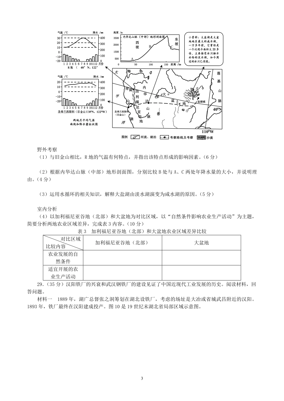 2011年高考真题 地理(山东卷)（原卷版）(1).pdf_第3页