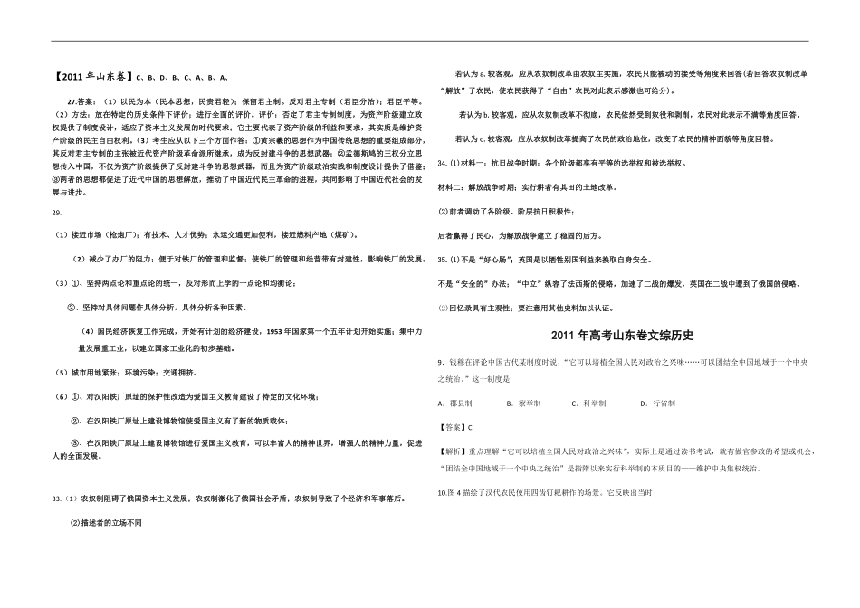 2011年高考真题 历史(山东卷)（解析版版）.pdf_第1页