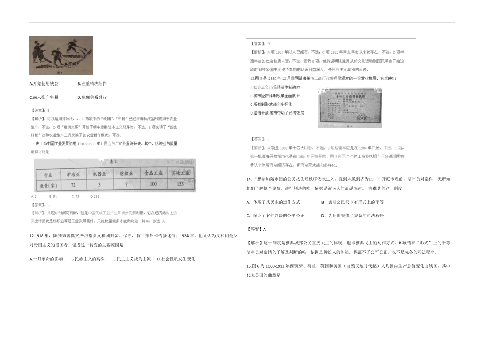 2011年高考真题 历史(山东卷)（解析版版）.pdf_第2页