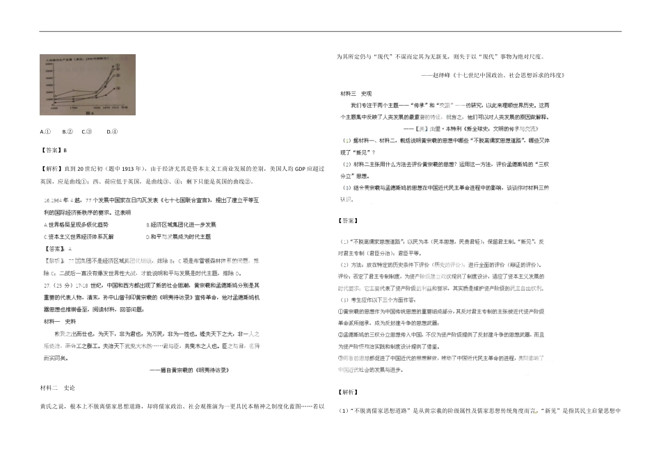 2011年高考真题 历史(山东卷)（解析版版）.pdf_第3页