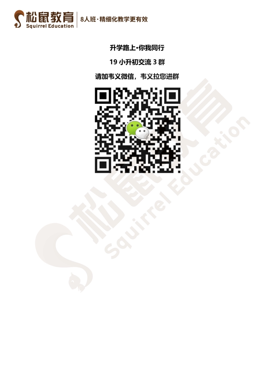 2014实验小升初特长生面试真题.pdf_第3页