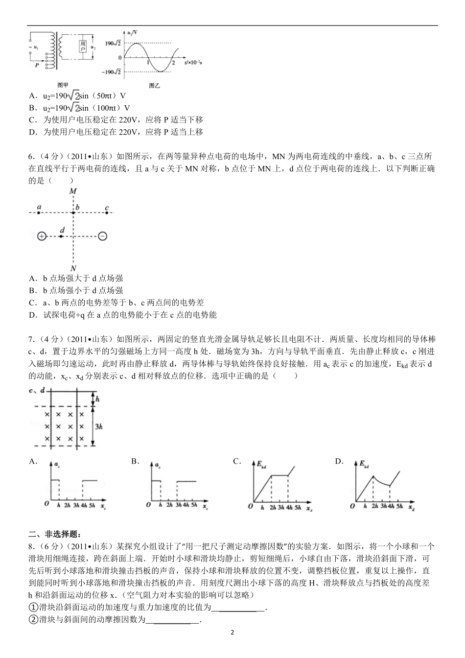 2011年高考真题 物理（山东卷)（原卷版）.pdf_第2页
