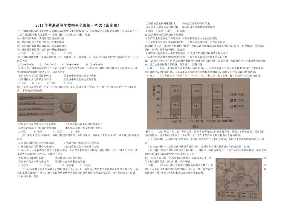 2011年高考真题 政治(山东卷)（原卷版）.pdf_第1页
