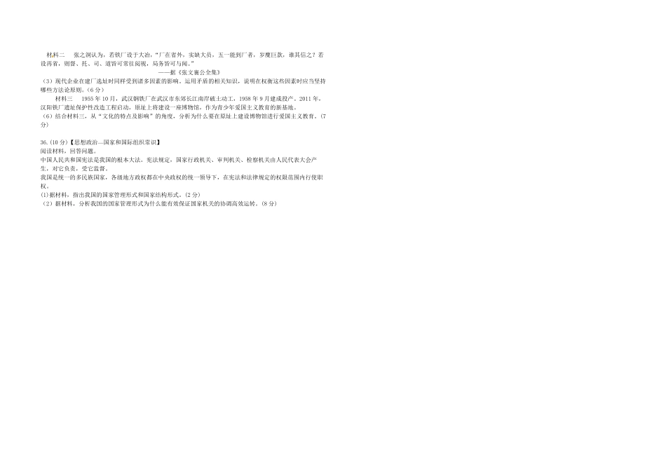 2011年高考真题 政治(山东卷)（原卷版）.pdf_第2页