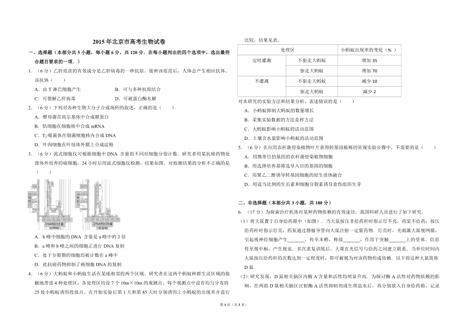 2015年北京市高考生物试卷（原卷版）(1).pdf_第1页
