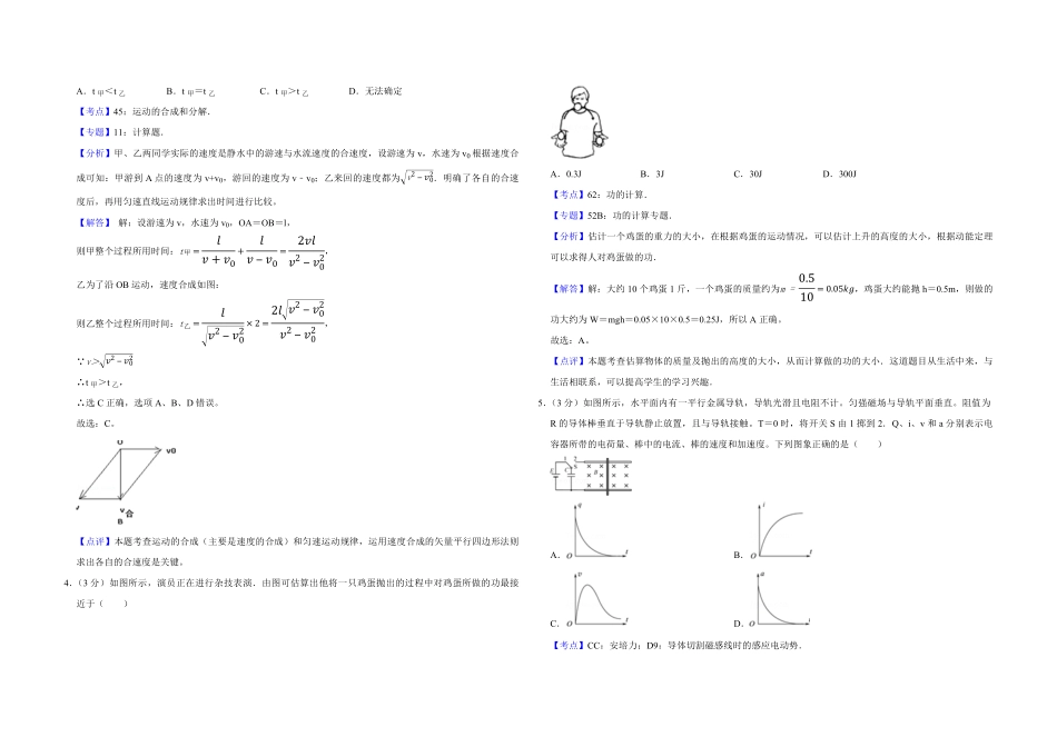 2011年江苏省高考物理试卷解析版 (1).pdf_第2页