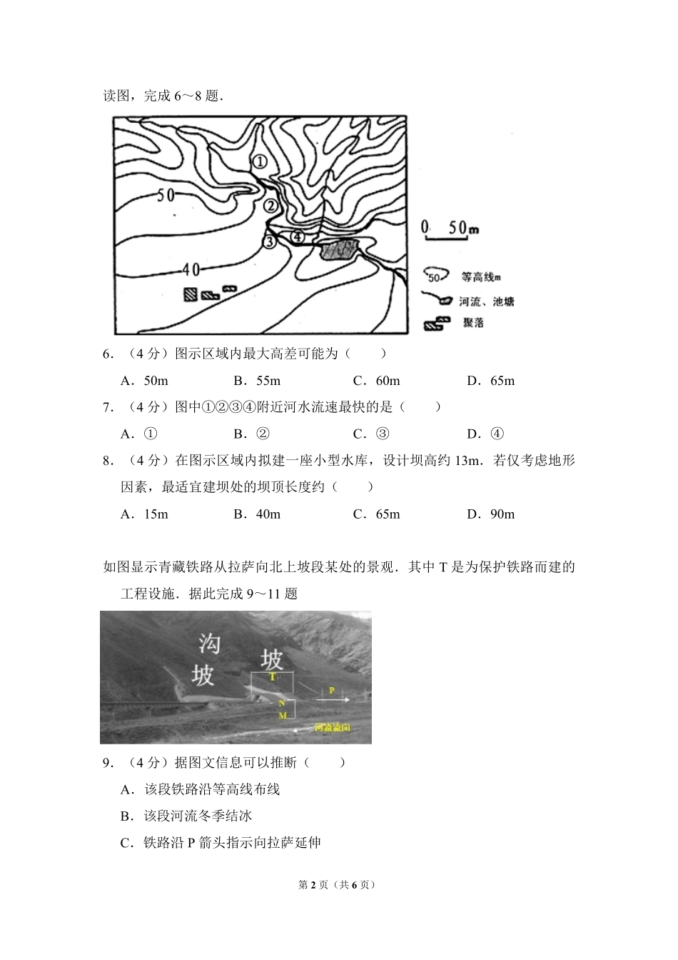 2011年全国统一高考地理试卷（新课标）（原卷版）(2).pdf_第2页