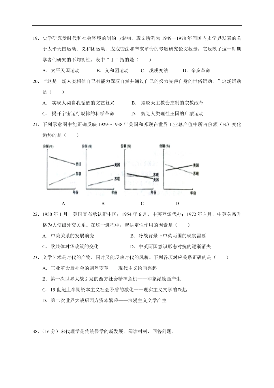 2015年高考真题 历史(山东卷)（原卷版）.pdf_第2页