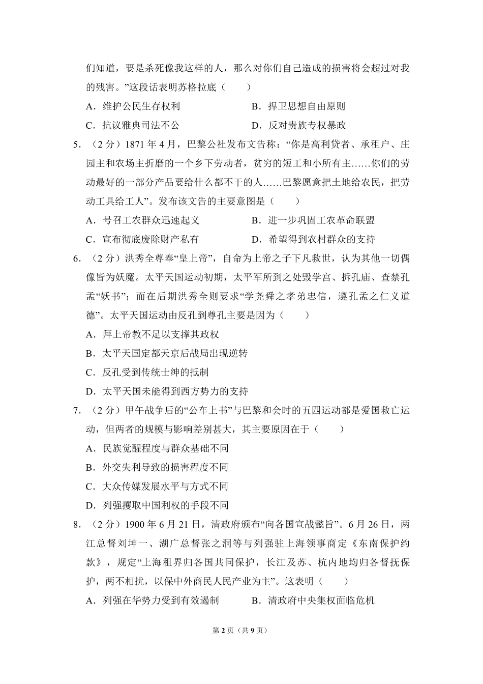 2011年全国统一高考历史试卷（新课标）（原卷版）(1).pdf_第2页