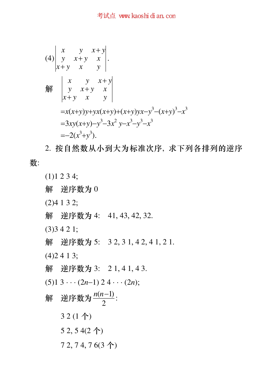 2014考研数学线性代数同济大学第五版课后答案.pdf_第2页