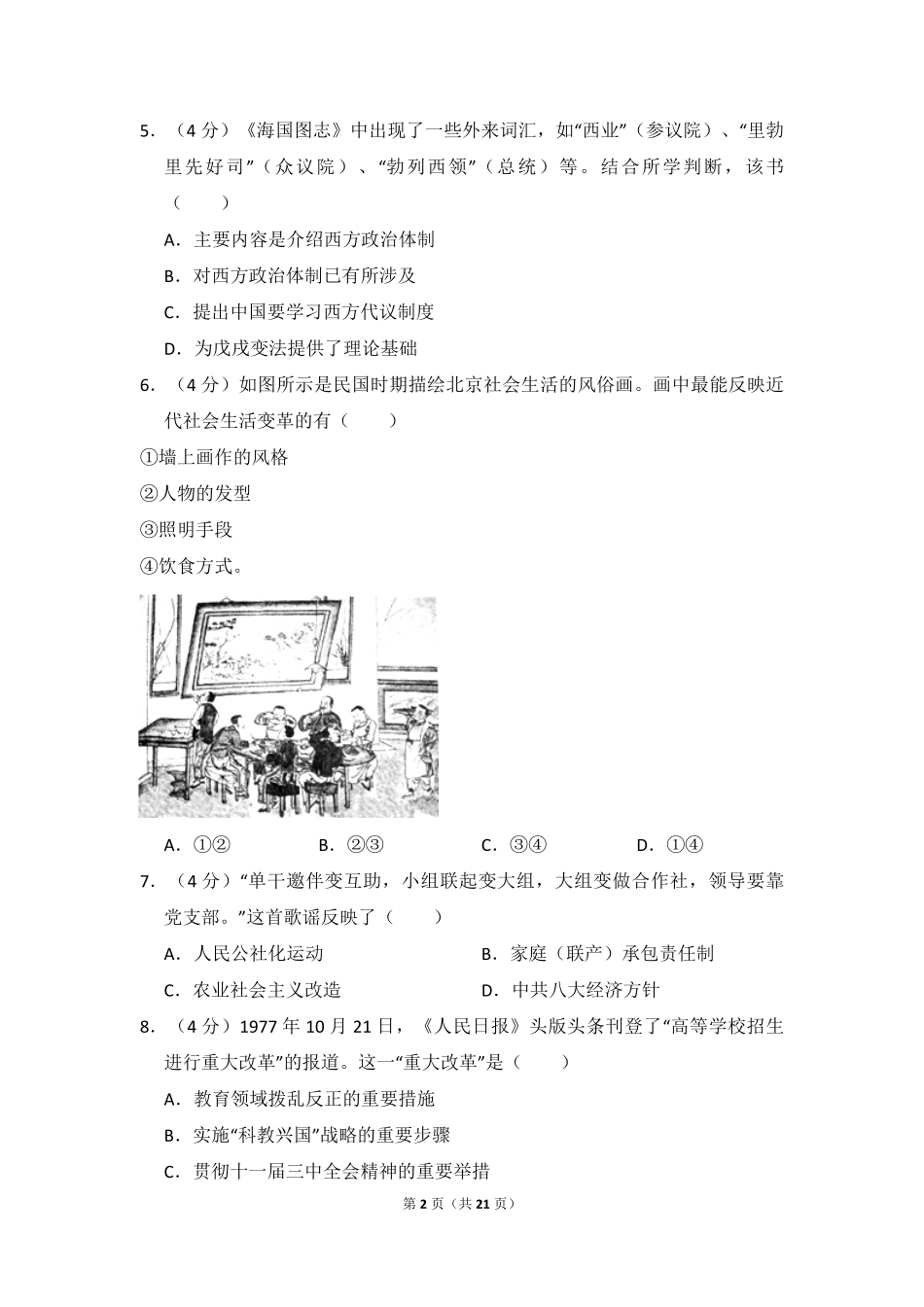 2014年北京市高考历史试卷（含解析版）(1).pdf_第2页