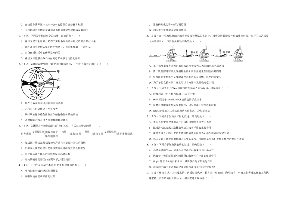 2014年江苏省高考生物试卷 .pdf_第2页