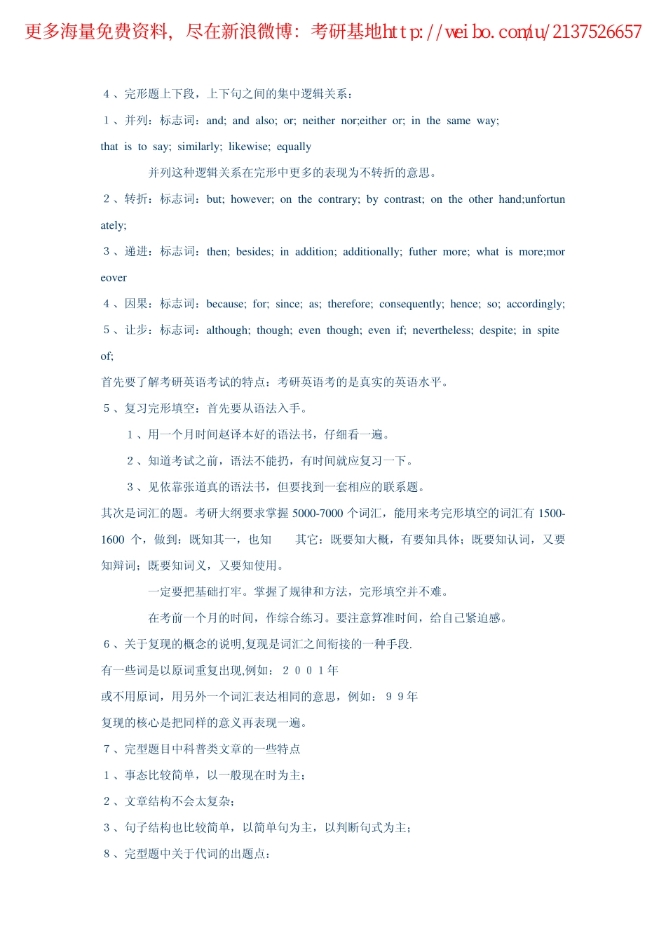2014年考研英语完型填空强化班加冲刺班笔记.pdf_第3页