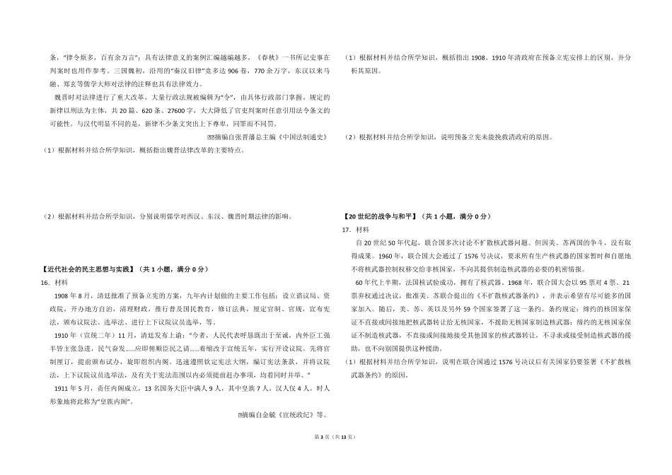 2014年全国统一高考历史试卷（新课标ⅰ）（含解析版）(1).pdf_第3页