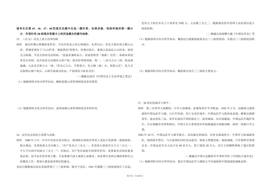 2014年全国统一高考历史试卷（新课标ⅱ）（含解析版）.pdf_第3页