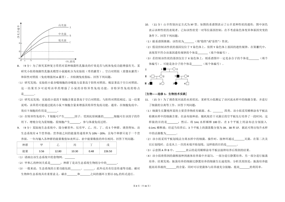 2014年全国统一高考生物试卷（新课标ⅱ）（含解析版）.pdf_第2页