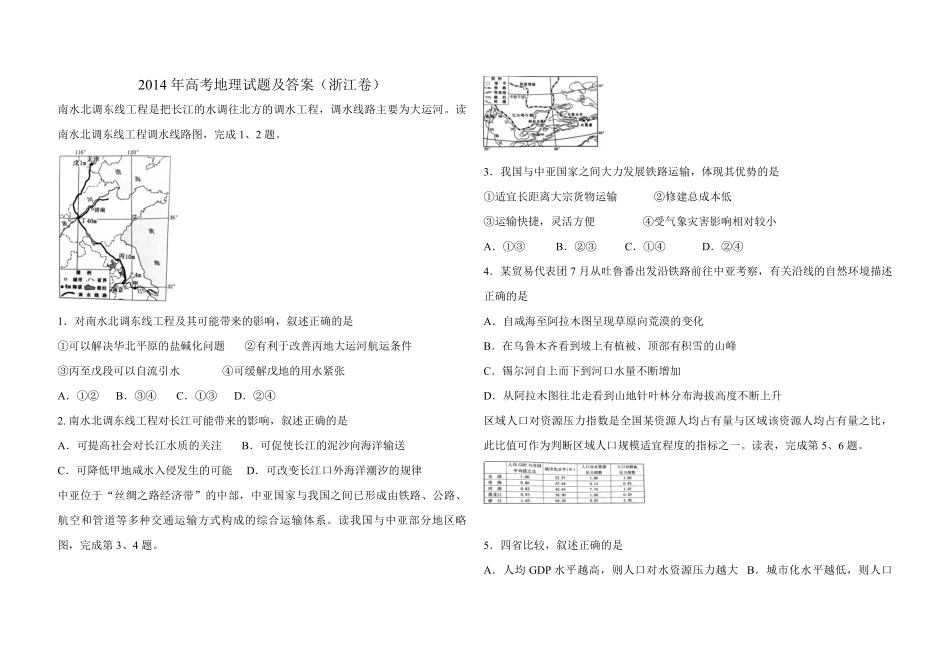 2014年浙江省高考地理（原卷版）.pdf_第1页
