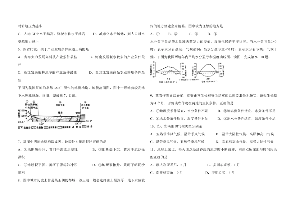 2014年浙江省高考地理（原卷版）.pdf_第2页