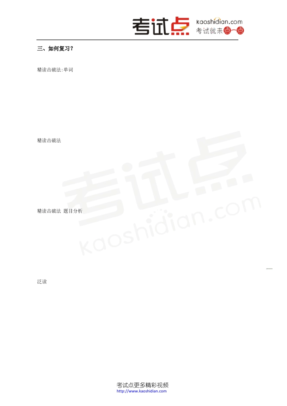 2015考研公共课考研英语阅读强化讲义.pdf_第3页