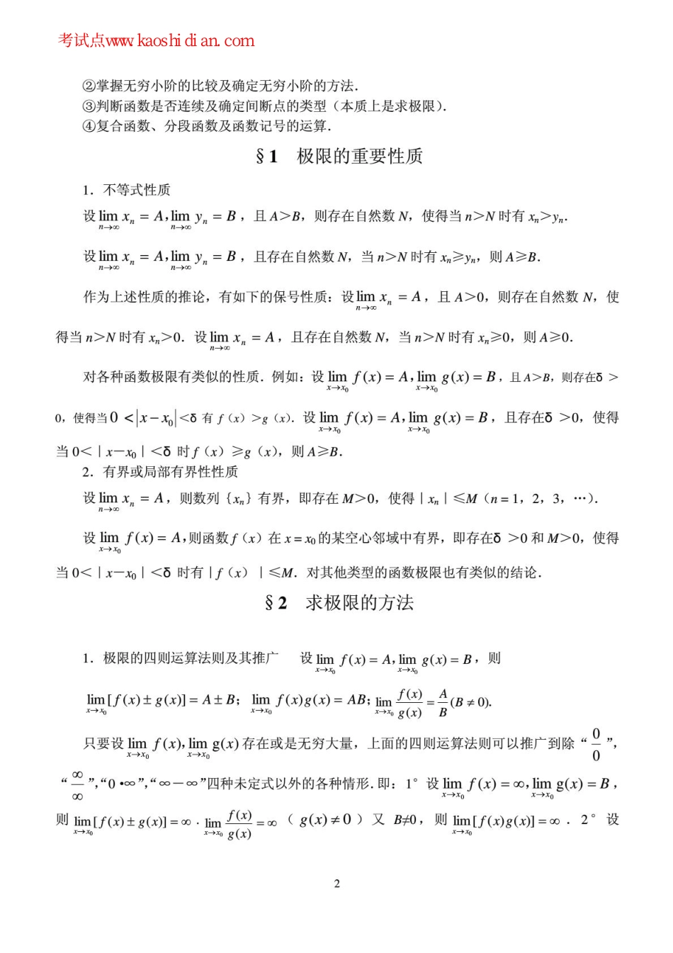 2015考研数学之高等数学专项精讲班内部讲义.pdf_第2页