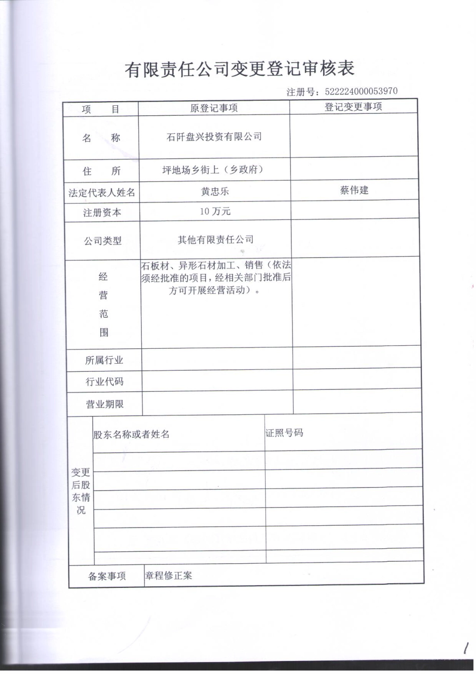 2015.12.24－变更法人.pdf_第3页