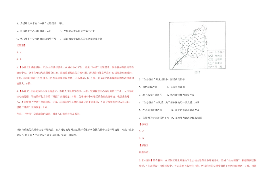 2015年高考真题 地理(山东卷)（含解析版）(1).pdf_第2页
