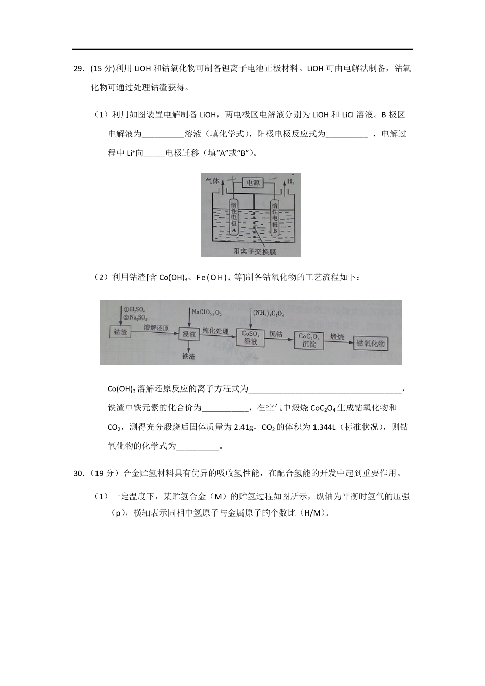 2015年高考真题 化学(山东卷)（原卷版）.pdf_第3页