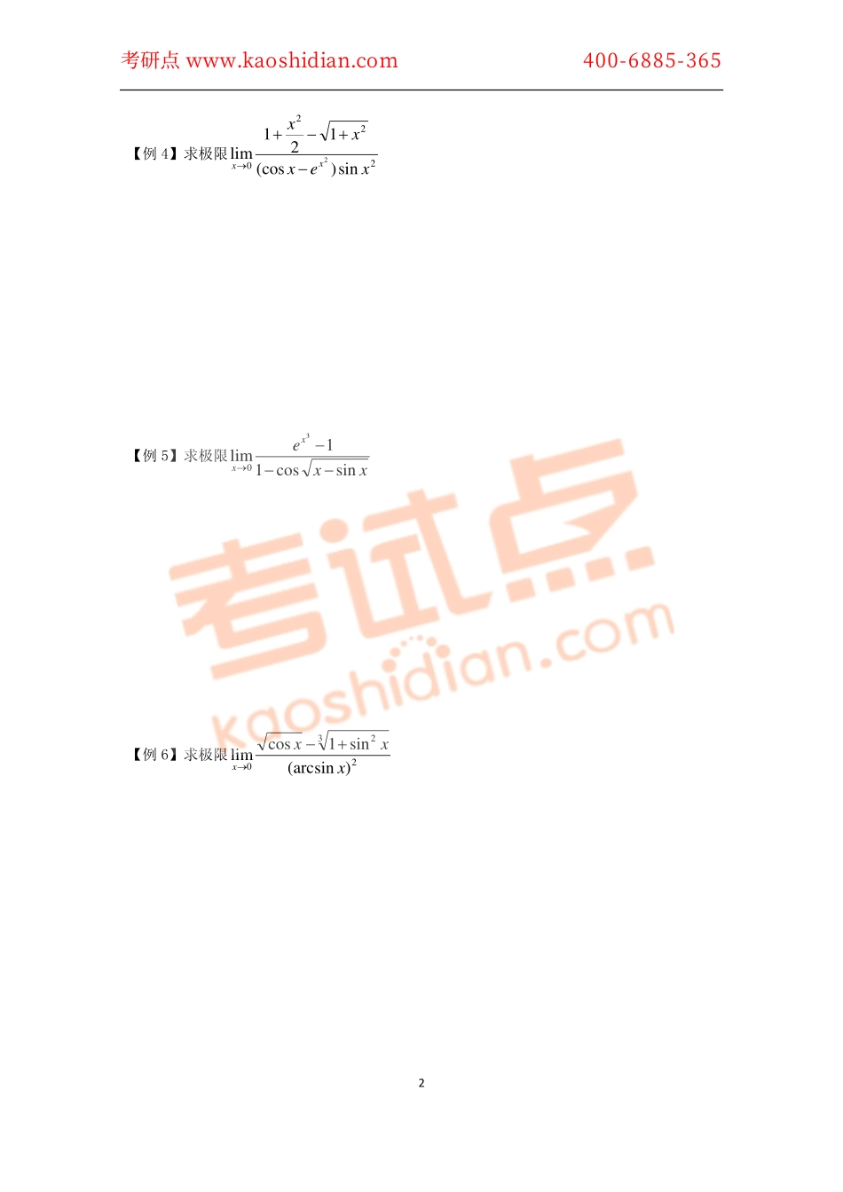 2015考研数学 高等数学重难点题型精讲讲义.pdf_第2页