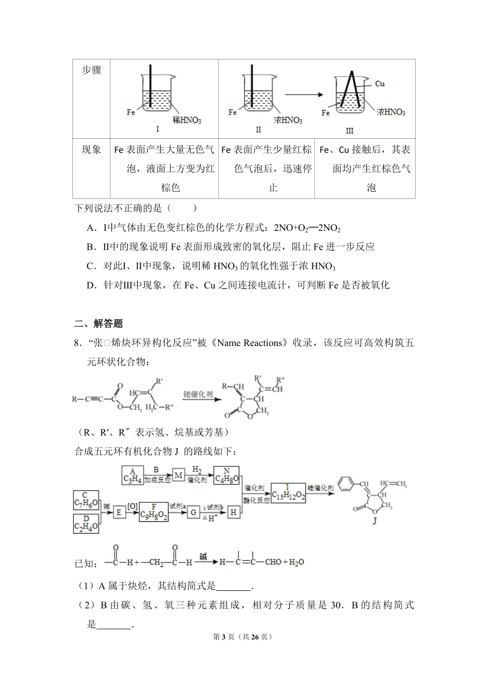 2015年北京市高考化学试卷（含解析版）(1).pdf_第3页