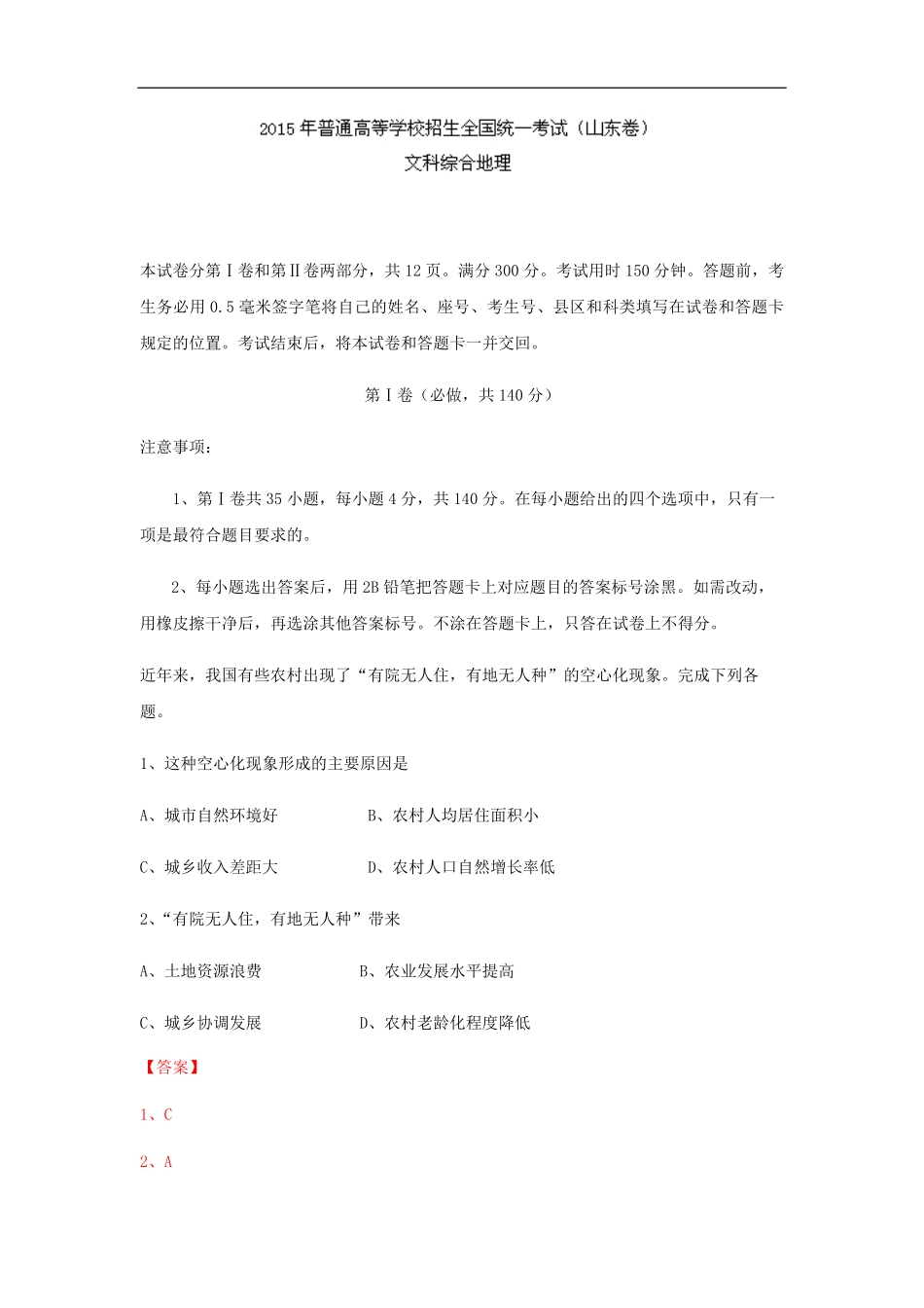 2015年高考真题 地理(山东卷)（含解析版）.pdf_第1页